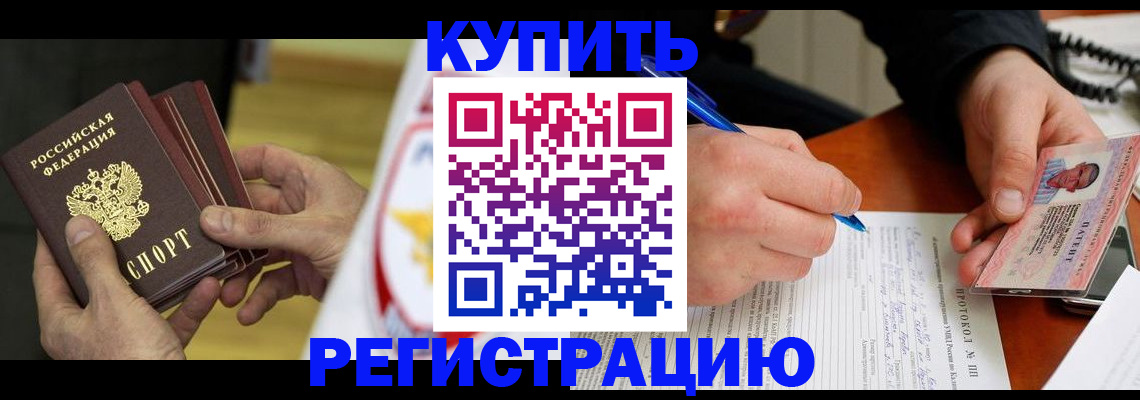 прописка штамп в Надыме