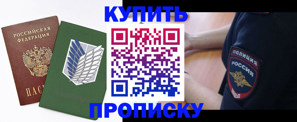 временная регистрация в квартире в Надыме