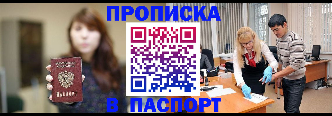 прописка от собственника в Надыме